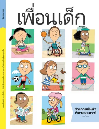 August 2019 Friend cover