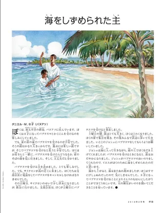 海をしずめられた主