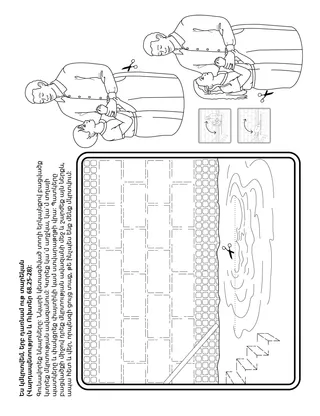 գործնական աշխատանքի էջ. Ես կարող եմ մկրտվել