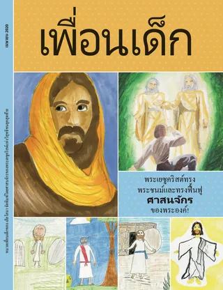 August 2020 Friend cover