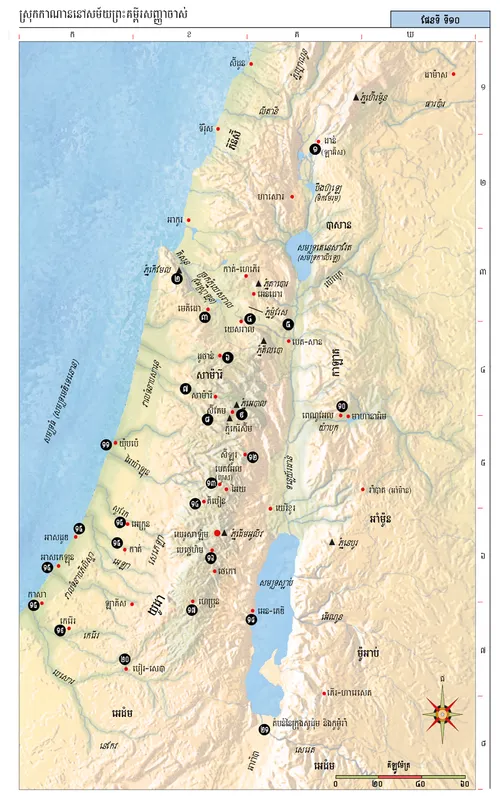 ផែនទី​ព្រះ​គម្ពីរ​ប៊ីប ទី​១០