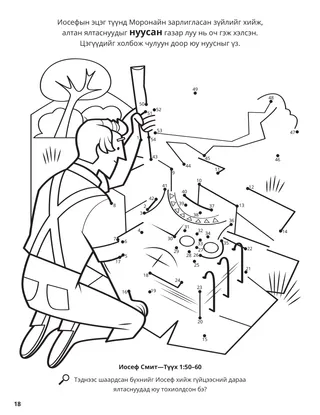 The Gold Plates coloring page