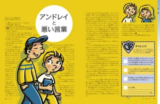 Andrei and the Bad Word