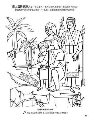 Anti-Nephi-Lehies Bury Their Weapons coloring page