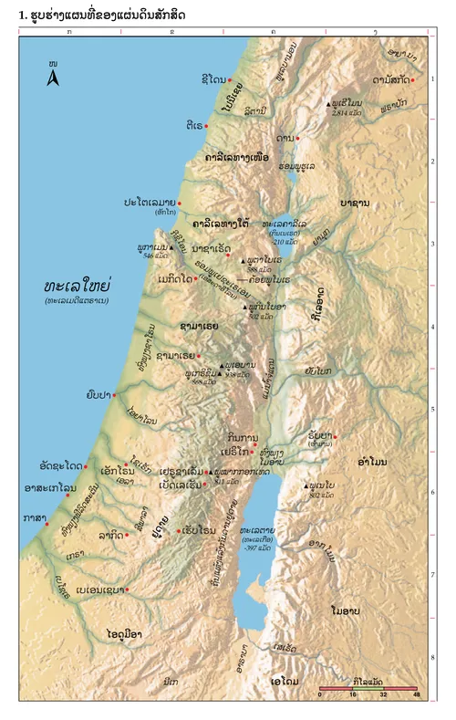 ແຜນ​ທີ່​ຂອງ​ສະ​ໄໝ​ພຣະ​ຄຣິສ​ຕະ​ທຳ​ຄຳ​ພີ 1