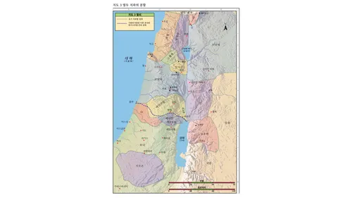 이스라엘 열두 지파의 분할을 보여 주는 지도