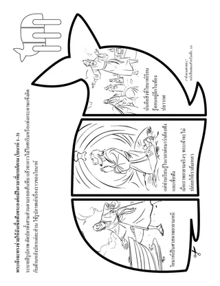 หน้ากิจกรรมปฐมวัย: พระเจ้าจะทรงช่วยให้ฉันเชื่อฟังพระองค์แม้จะเป็นเรื่องยาก