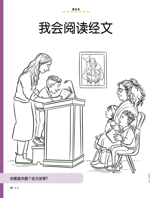 着色页：男孩在初级会阅读经文
