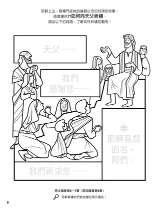 Sermon on the Mount coloring page