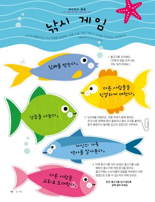 자르기용 활동: 물고기