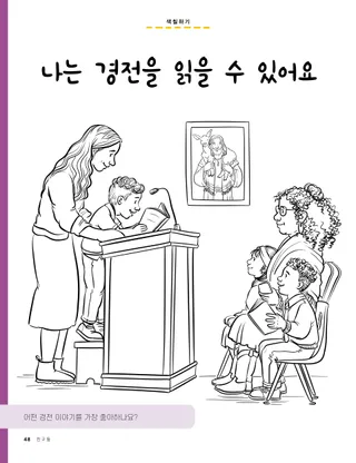 초등회에서 말씀을 하는 어린이