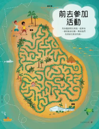 終點是教堂的熱帶島嶼迷宮