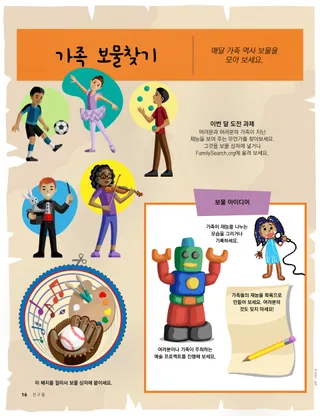 Page from the October 2022 Friend Magazine.