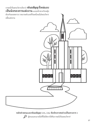 Eternal Marriage coloring page