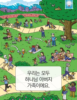 공원에서 함께노는 어린이들