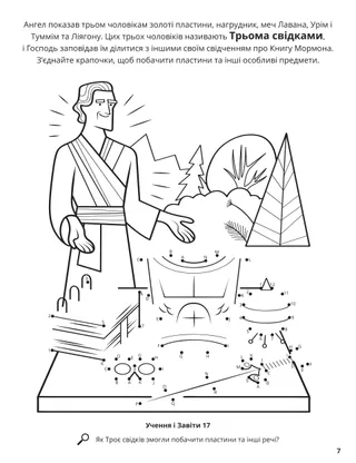 The Three Witnesses of the Book of Mormon coloring page