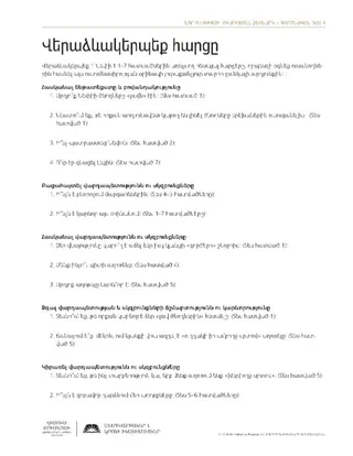 ուսուցման թերթիկ, Վերաձևակերպել հարցը