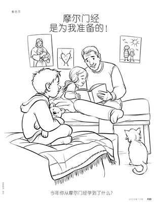 摩尔门经是为我准备的！