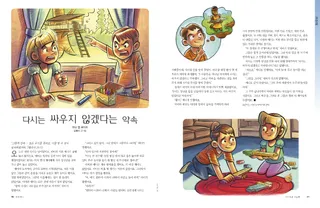 다시는 싸우지 않겠다는 약속