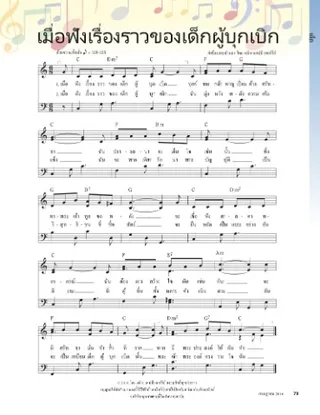 when-I-hear-of-pioneer-children