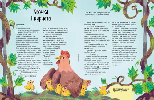 Сторінка у форматі PDF із зображенням квочки та її курчат