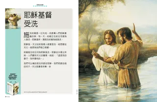 畫作：施洗約翰為耶穌施洗