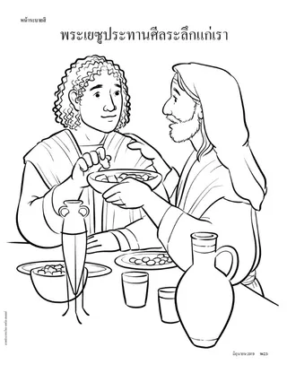 Jesus Gave Us the Sacrament