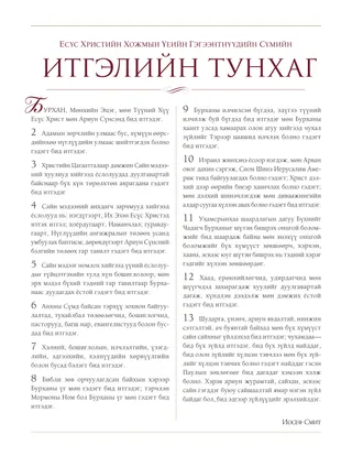 Итгэлийн тунхаг