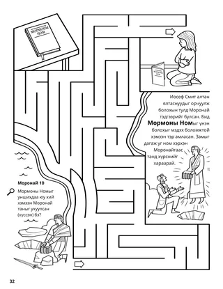 Moroni Buried the Gold Plates coloring page