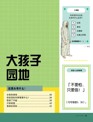 大孩子园地的首页