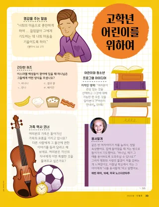 Page from the October 2022 Friend Magazine.