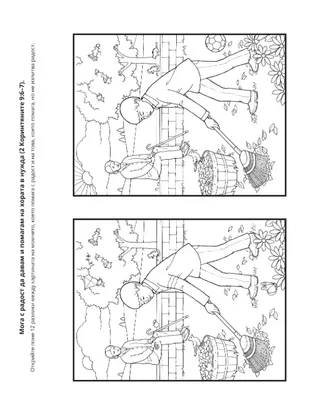 страница с материали за дейности: Мога да помагам на хора в нужда