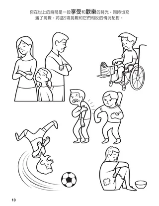 聚集神的家人著色本第10頁
