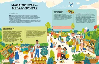 Σελίδα PDF με απεικόνιση ανθρώπων σε υπαίθρια αγορά φυτών