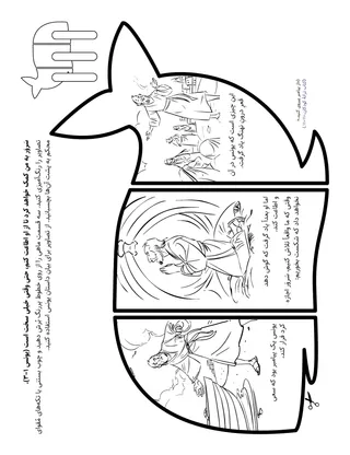 صفحهٔ فعالیت ابتدایی: سَروَر به من کمک خواهد کرد تا از او اطاعت کنم، حتی زمانی که این کار سخت باشد