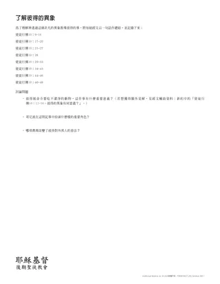 講義：了解彼得的異象