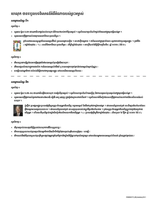 សំណៅ​មេរៀន​ទី ១