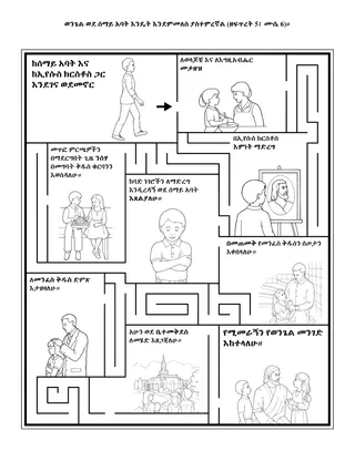 ኢየሱስ ክርስቶስ ወደ የሰማይ አባት እንዴት መመለስ እንዳለብኝ ያስተምረኛል