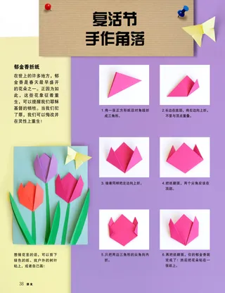 PDF页面：郁金香折纸活动