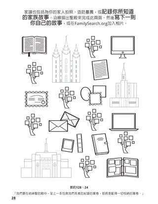 聚集神的家人著色本第28頁