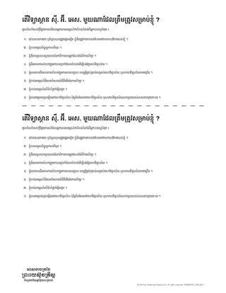 តើ​វិទ្យាស្ថាន ស៊ី. អ៊ី. អេស. មួយ​ណា​ដែល​ត្រឹមត្រូវ​សម្រាប់​ខ្ញុំ ?