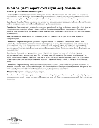 Запрошення охриститися і бути конфірмованими