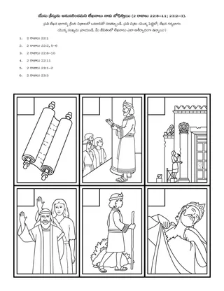 ప్రాథమిక ప్రోత్సాహకార్యక్రమ పేజీ: యేసు క్రీస్తును అనుసరించమని లేఖనాలు నాకు బోధిస్తాయి