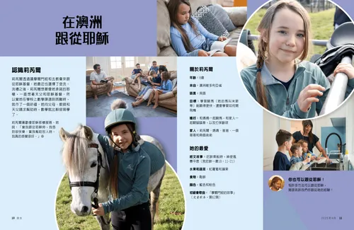 一個女孩和家人一起，閱讀經文，以及騎馬頁面PDF