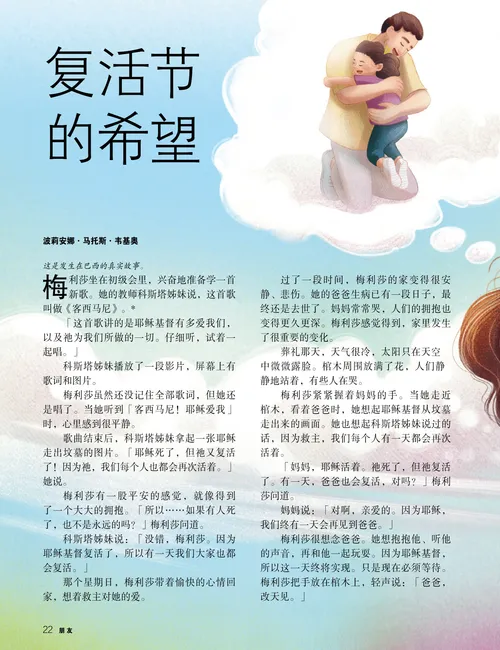 页面PDF：一个女孩想着要拥抱父亲的插图