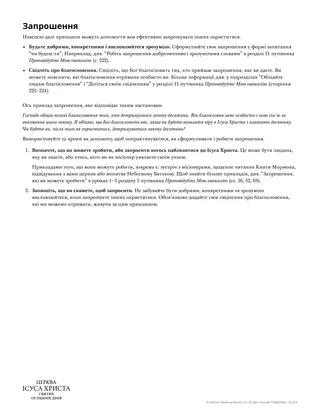 Робіть запрошення