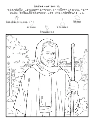 初等協会の活動ページ：主を求めよ