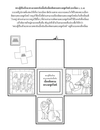 หน้ากิจกรรมปฐมวัย: พระผู้เป็นเจ้าจะทรงอวยพรฉันเมื่อฉันเลือกติดตามพระเยซูคริสต์