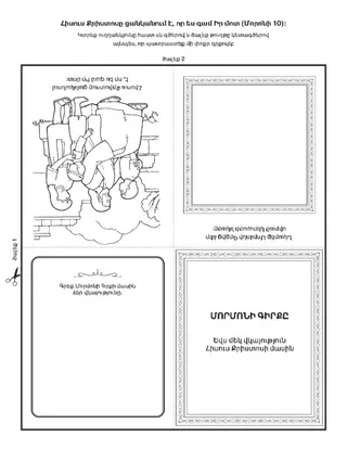 վարժության էջ. Մորմոնի Գիրքն ուսուցանում է Հիսուս Քրիստոսի մասին