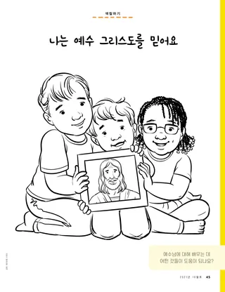 예수님 그림을 들고있는 어린이들의 색칠하기